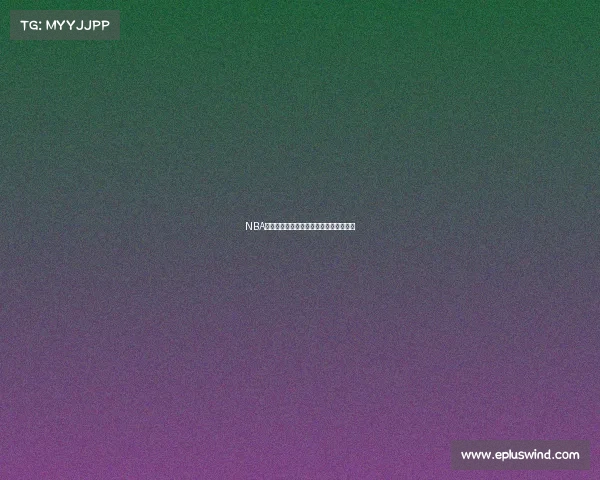 NBA传奇球员退役球衣背后的故事与意义解析 NBA传奇球员退役球衣背后的故事与意义解析